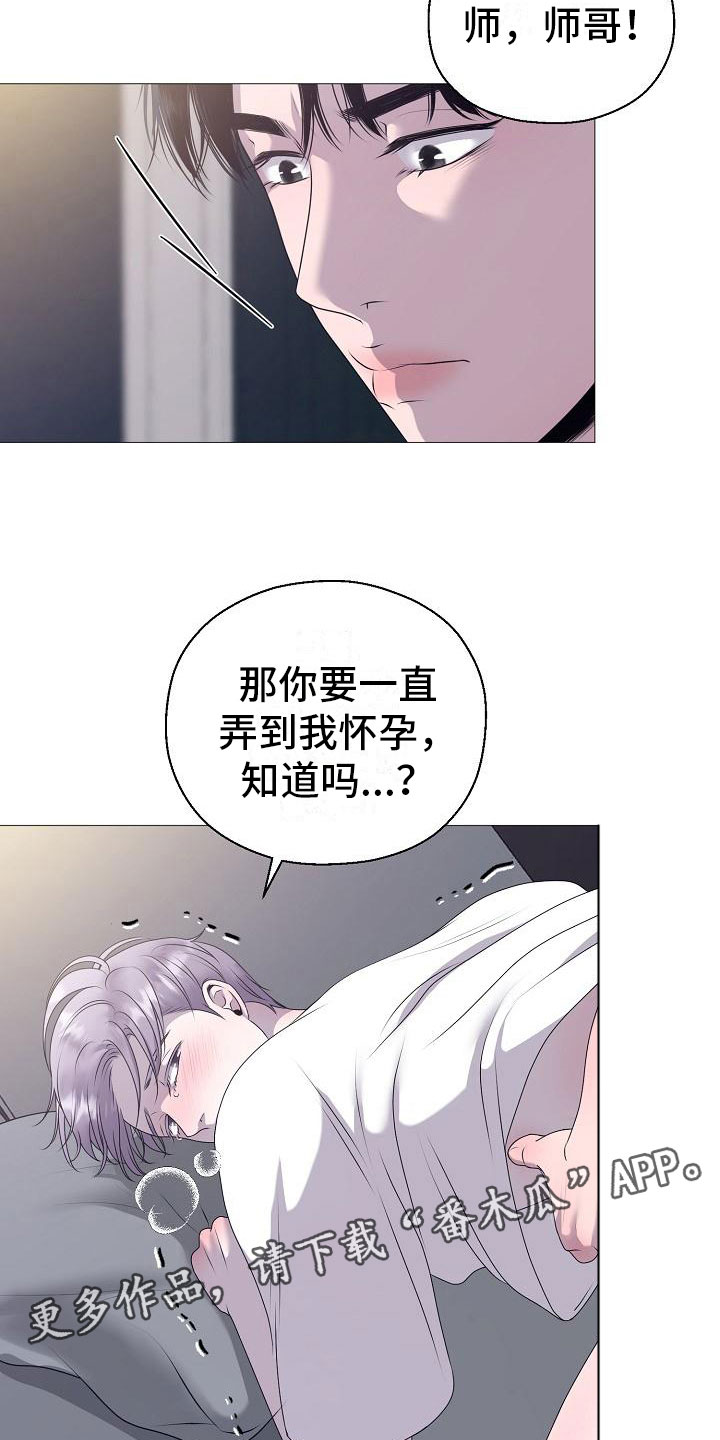 《占为己有》漫画最新章节第9章：要孩子免费下拉式在线观看章节第【2】张图片