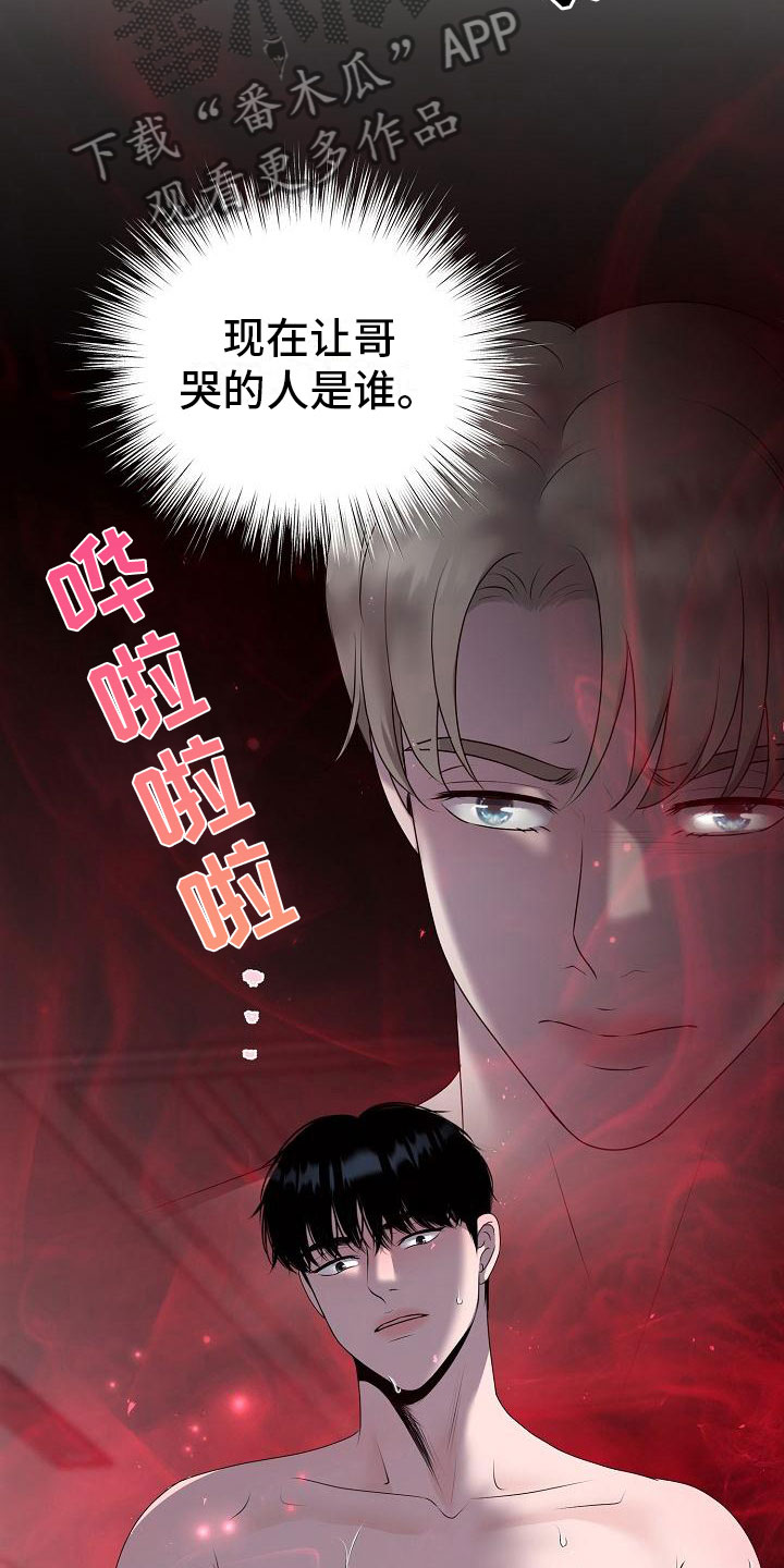 《占为己有》漫画最新章节第10章：没人性免费下拉式在线观看章节第【21】张图片