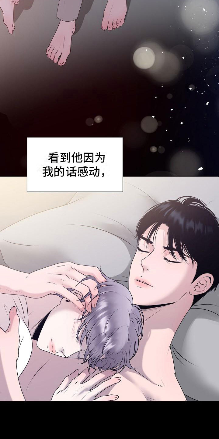 《占为己有》漫画最新章节第11章：傀儡免费下拉式在线观看章节第【11】张图片