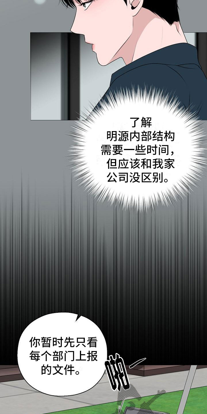 《占为己有》漫画最新章节第11章：傀儡免费下拉式在线观看章节第【20】张图片