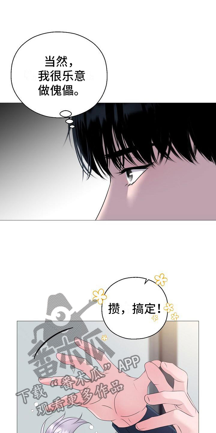 《占为己有》漫画最新章节第11章：傀儡免费下拉式在线观看章节第【17】张图片