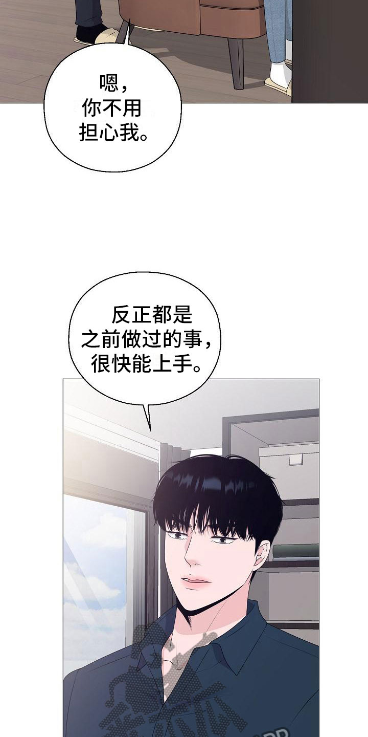 《占为己有》漫画最新章节第11章：傀儡免费下拉式在线观看章节第【22】张图片