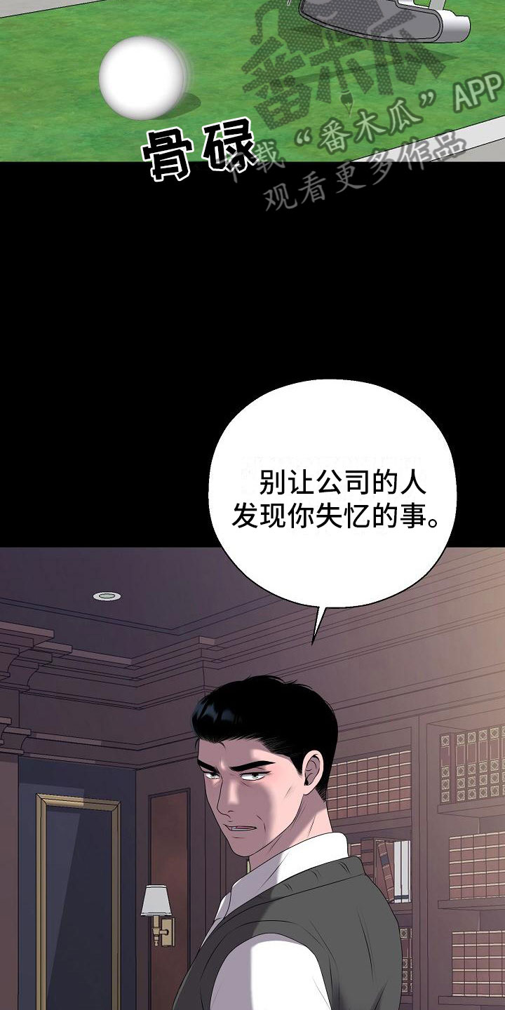 《占为己有》漫画最新章节第11章：傀儡免费下拉式在线观看章节第【19】张图片