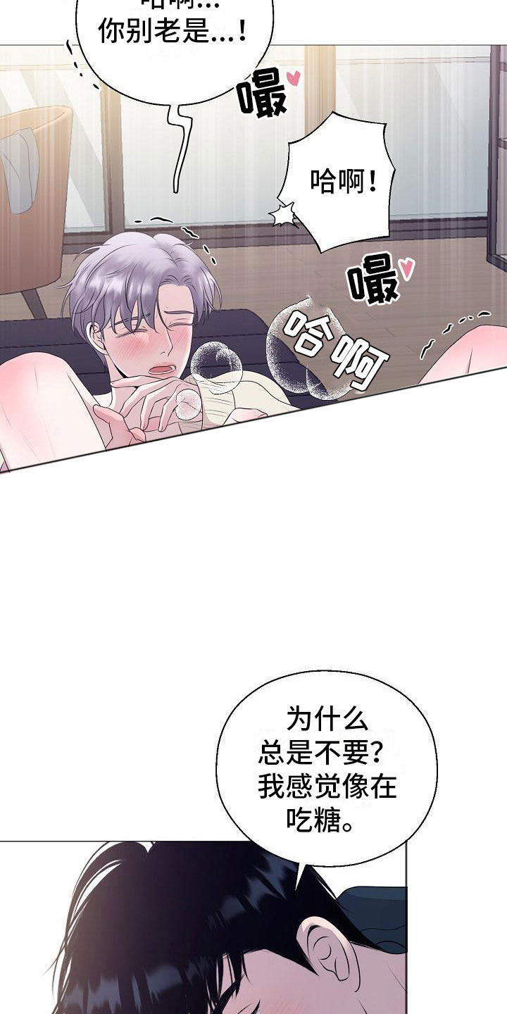 《占为己有》漫画最新章节第12章：他变了免费下拉式在线观看章节第【15】张图片