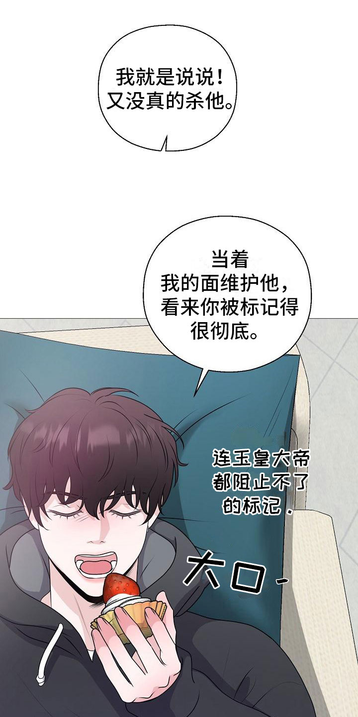 《占为己有》漫画最新章节第12章：他变了免费下拉式在线观看章节第【4】张图片