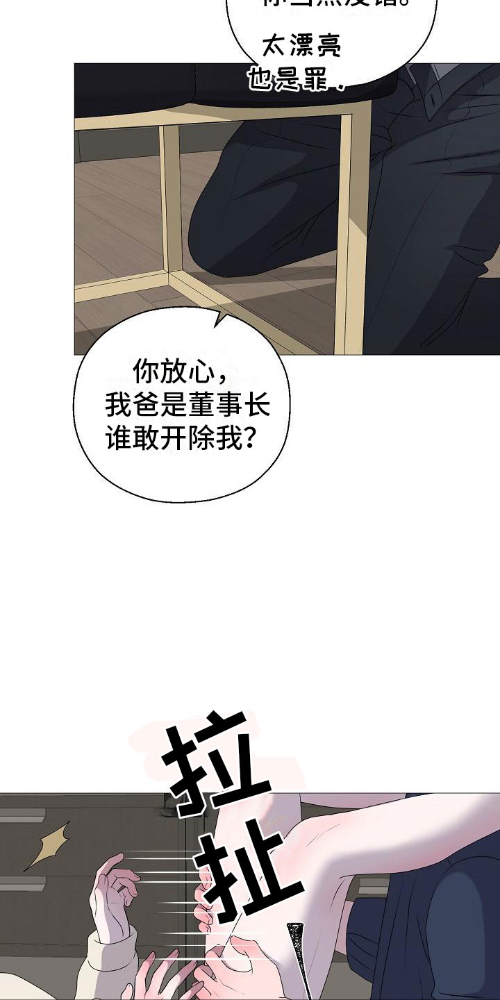 《占为己有》漫画最新章节第12章：他变了免费下拉式在线观看章节第【18】张图片