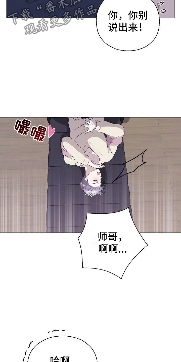 《占为己有》漫画最新章节第12章：他变了免费下拉式在线观看章节第【16】张图片