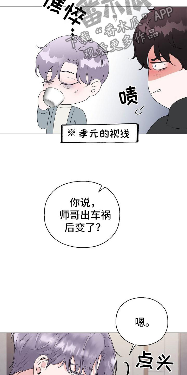 《占为己有》漫画最新章节第12章：他变了免费下拉式在线观看章节第【2】张图片