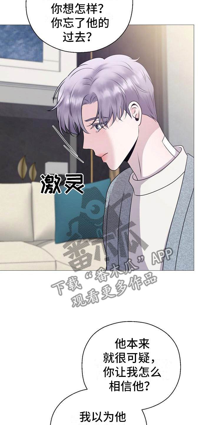 《占为己有》漫画最新章节第13章：雷区免费下拉式在线观看章节第【24】张图片