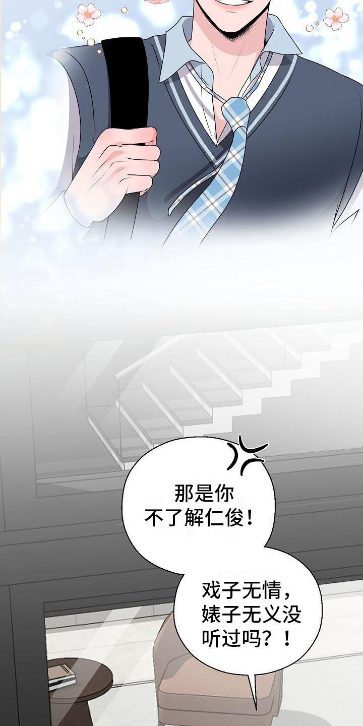 《占为己有》漫画最新章节第13章：雷区免费下拉式在线观看章节第【9】张图片