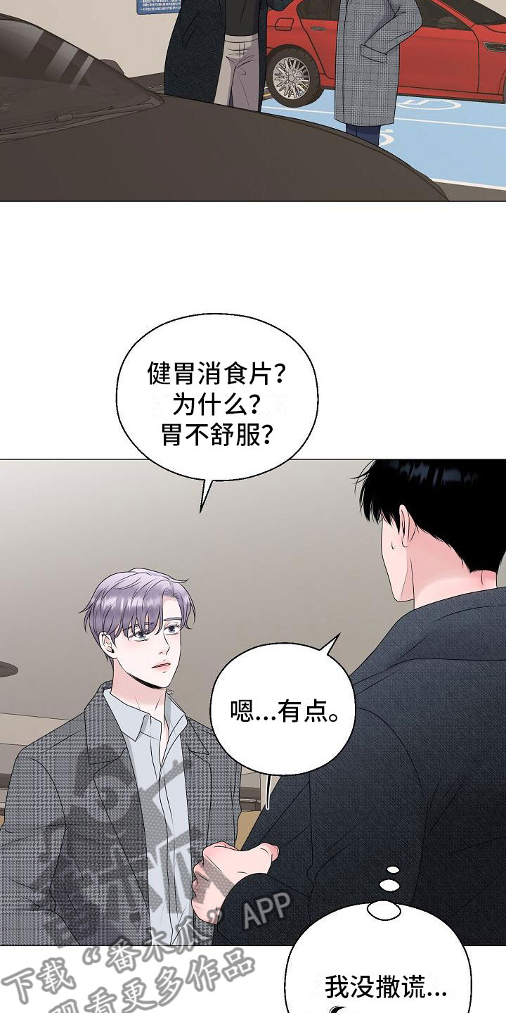 《占为己有》漫画最新章节第16章：隐瞒免费下拉式在线观看章节第【14】张图片