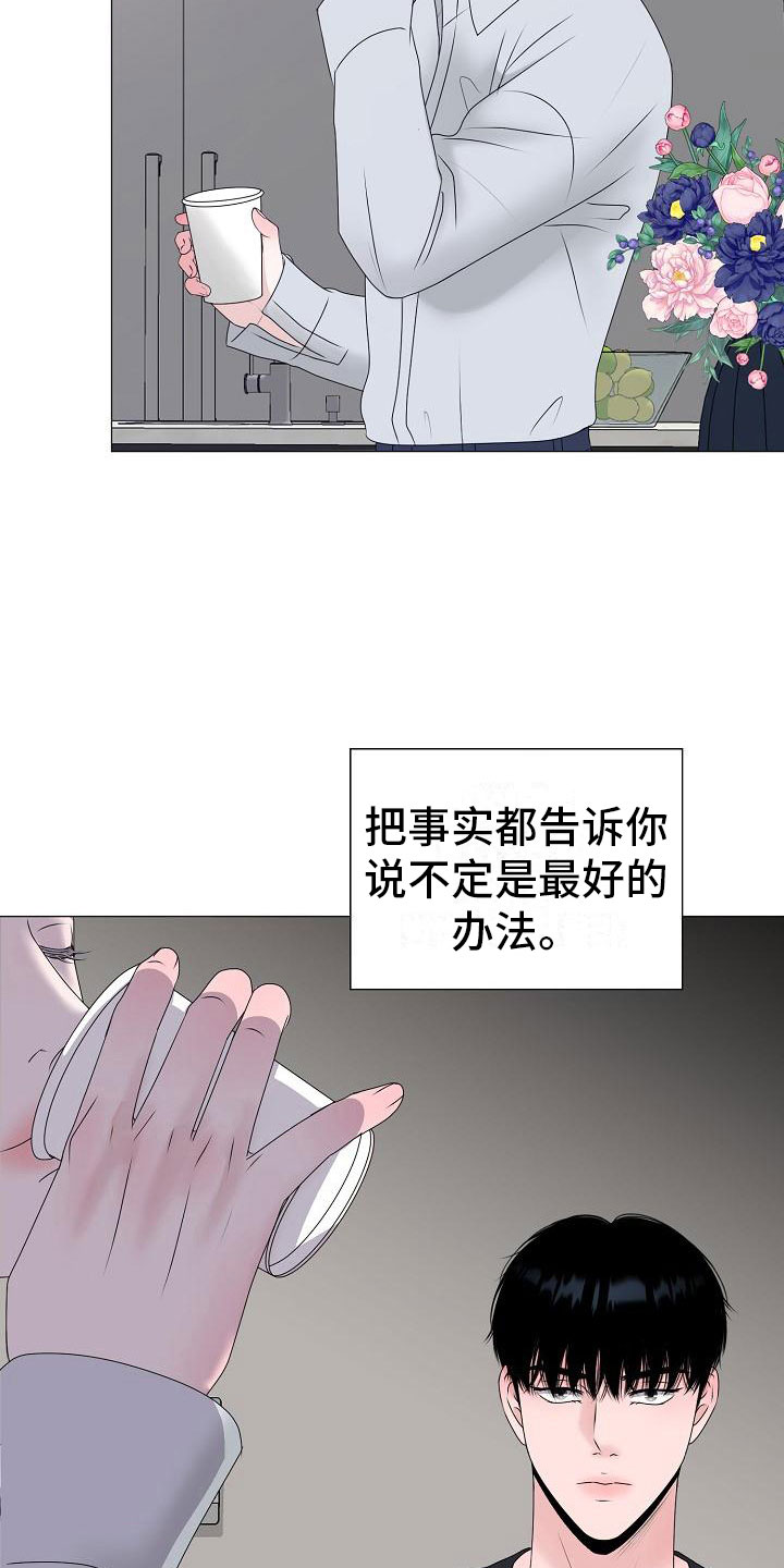 《占为己有》漫画最新章节第17章：初遇免费下拉式在线观看章节第【21】张图片