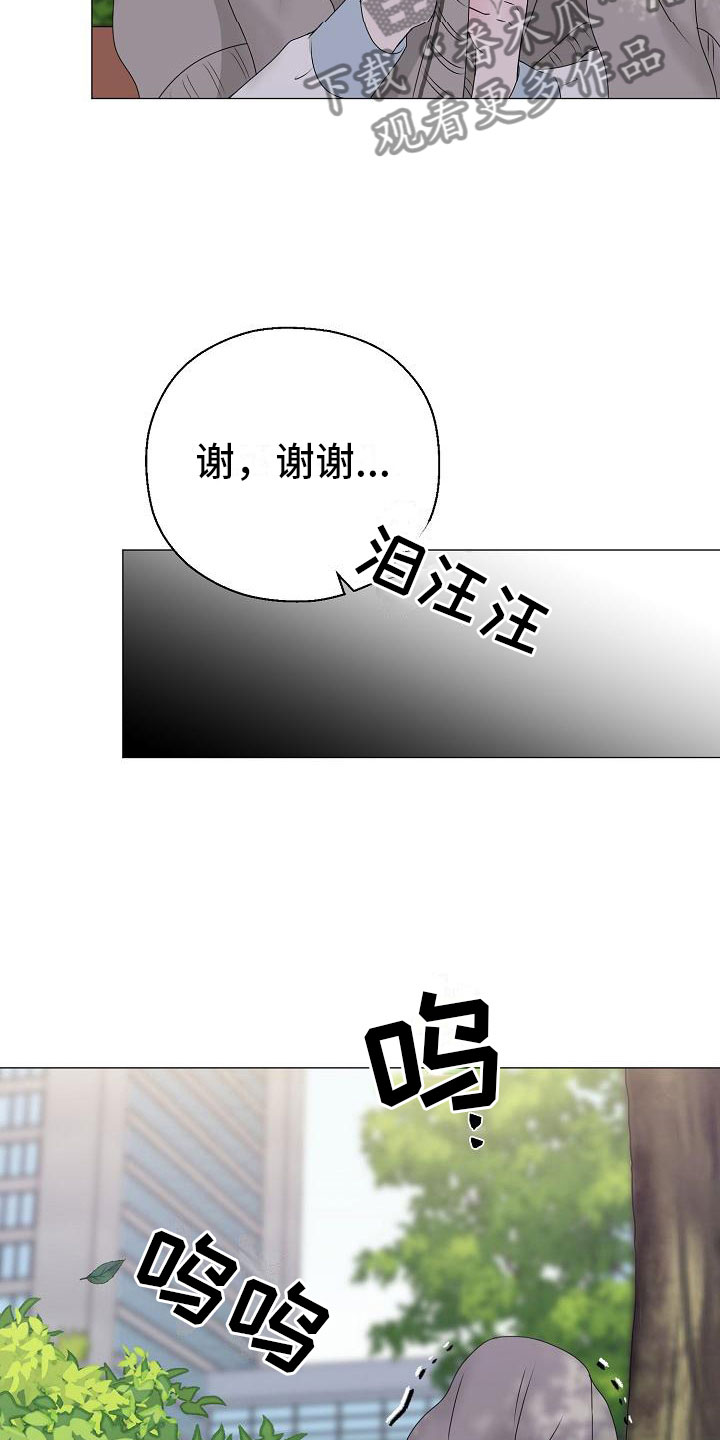 《占为己有》漫画最新章节第17章：初遇免费下拉式在线观看章节第【5】张图片