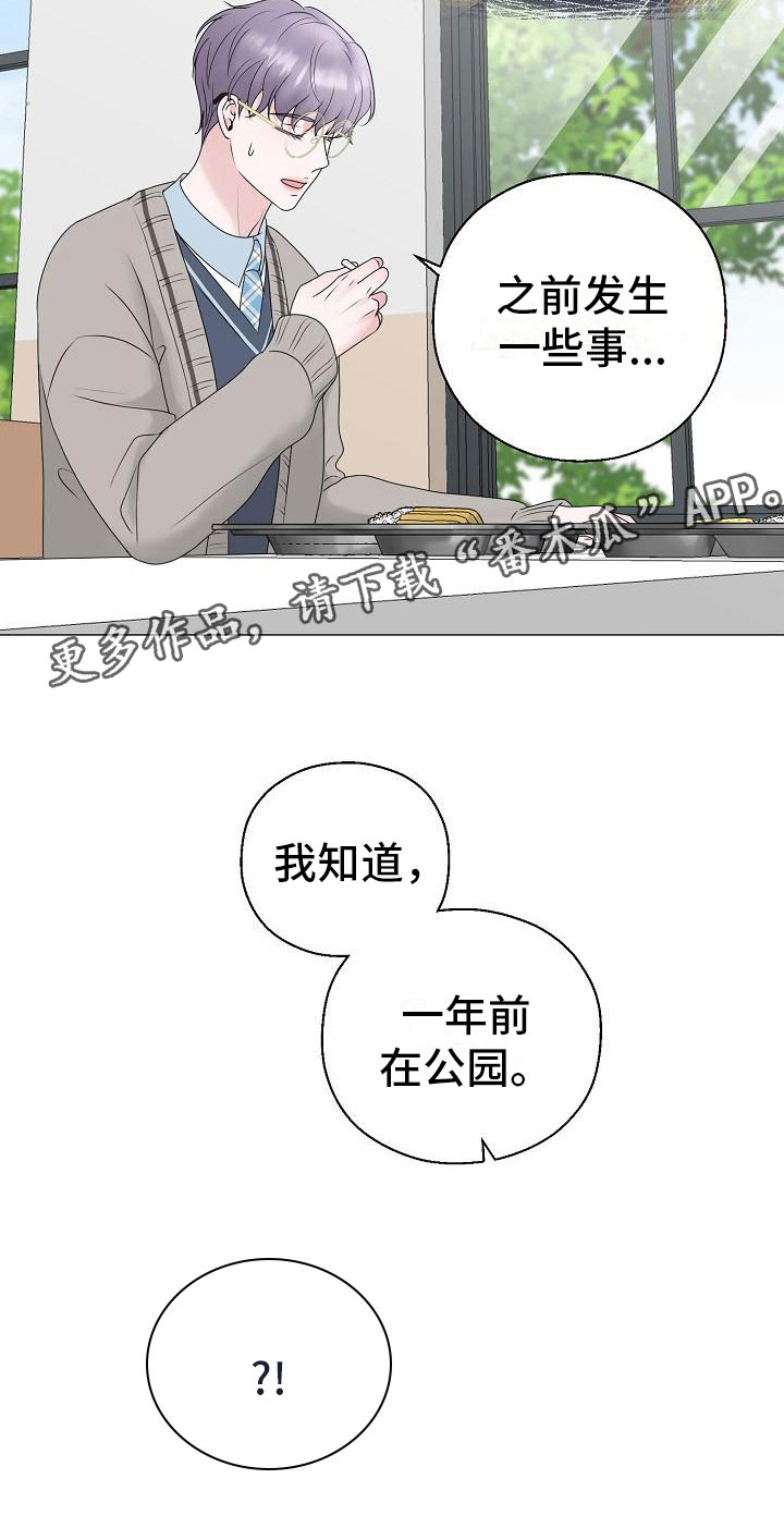 《占为己有》漫画最新章节第19章：一见钟情免费下拉式在线观看章节第【1】张图片