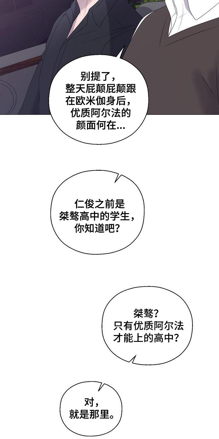 《占为己有》漫画最新章节第22章：把他抢走免费下拉式在线观看章节第【8】张图片