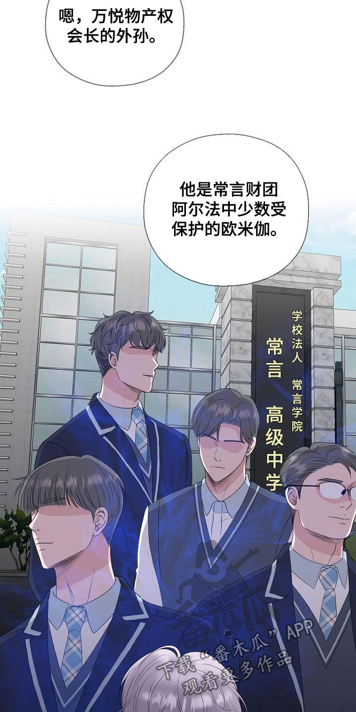 《占为己有》漫画最新章节第22章：把他抢走免费下拉式在线观看章节第【10】张图片