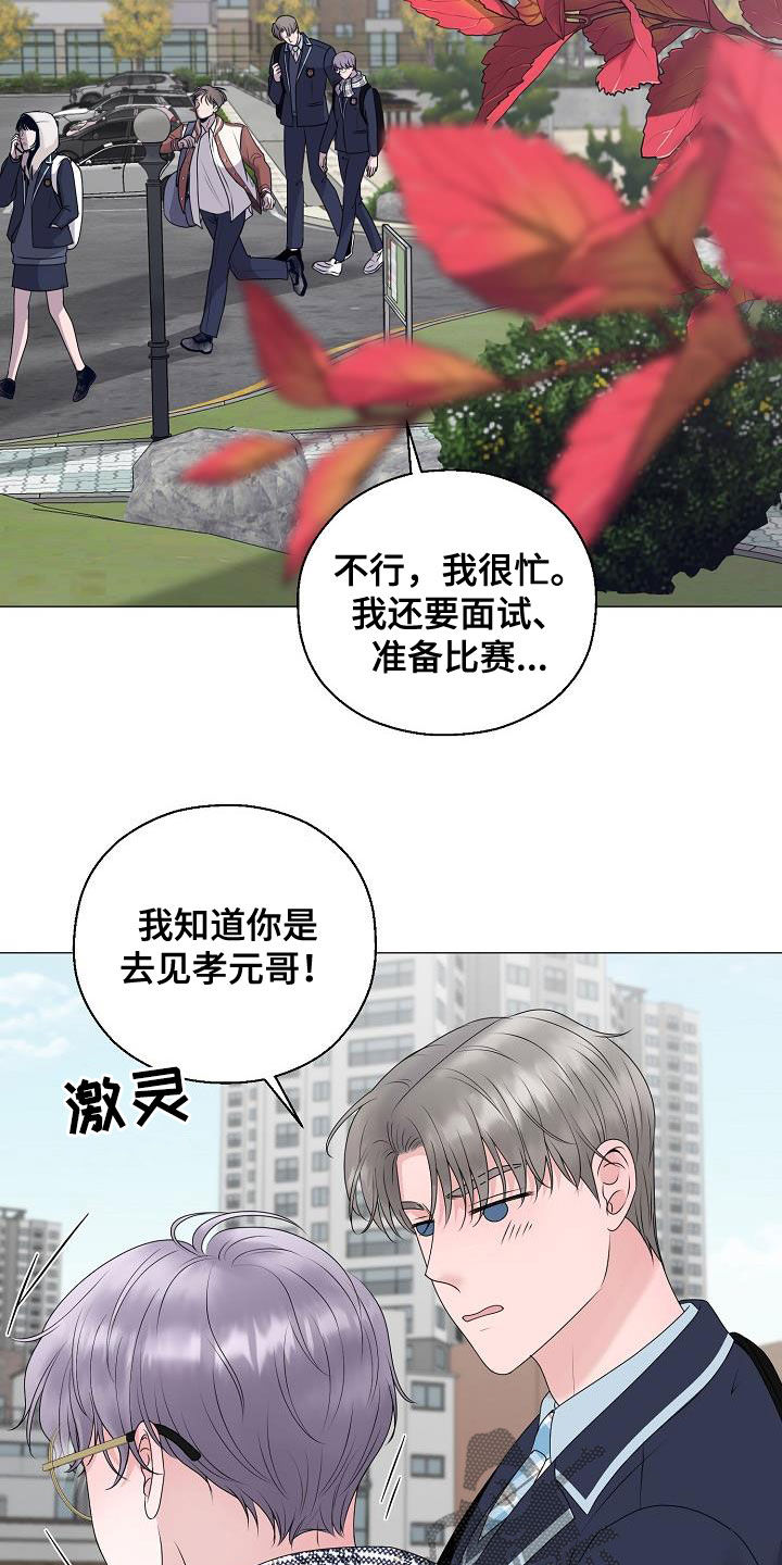 《占为己有》漫画最新章节第22章：把他抢走免费下拉式在线观看章节第【28】张图片