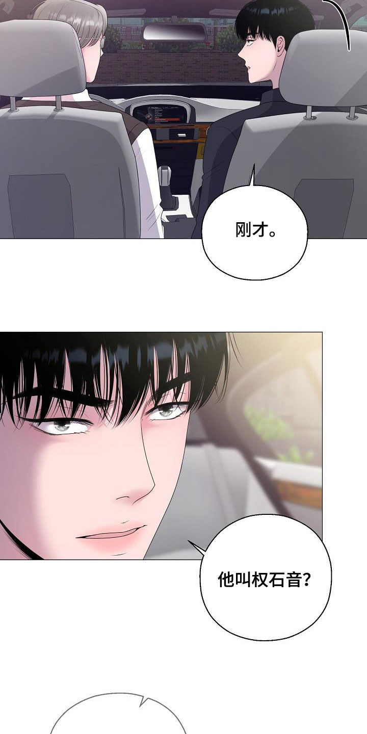 《占为己有》漫画最新章节第22章：把他抢走免费下拉式在线观看章节第【11】张图片