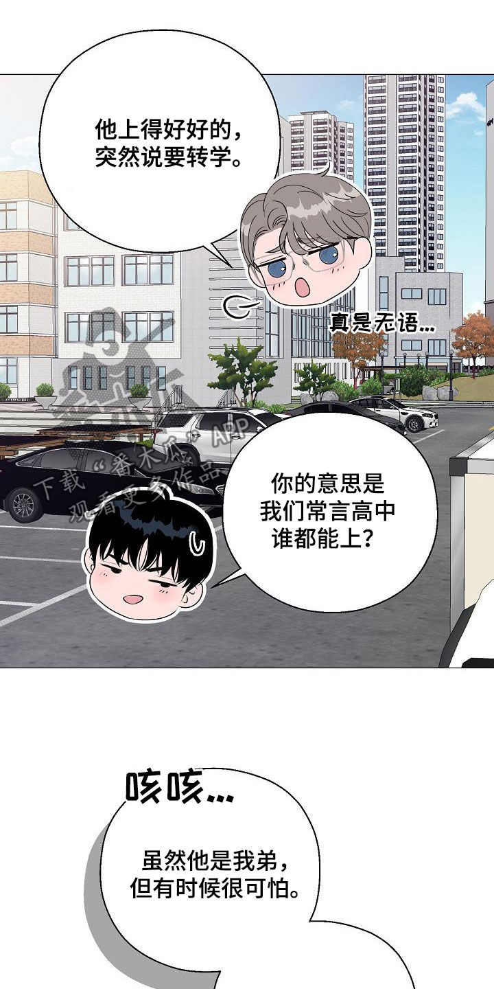 《占为己有》漫画最新章节第22章：把他抢走免费下拉式在线观看章节第【7】张图片