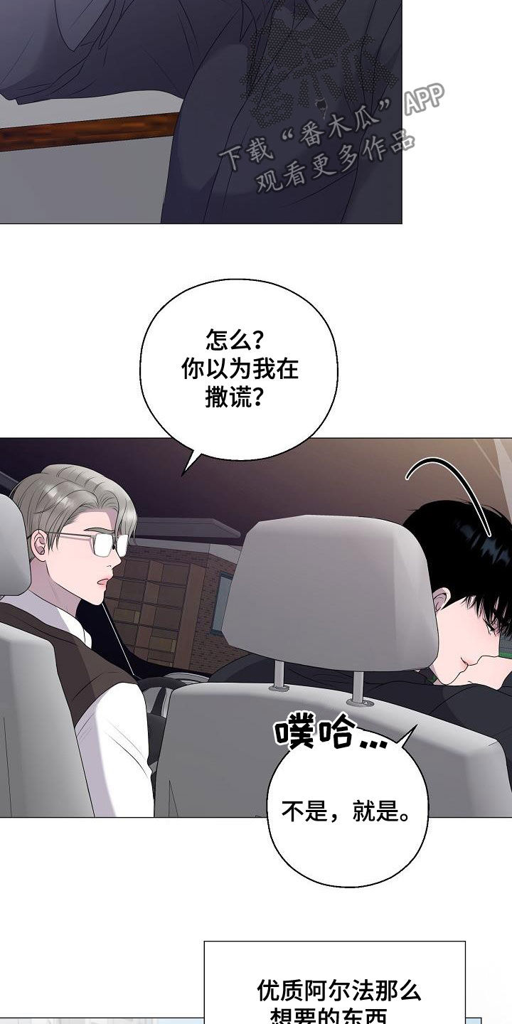 《占为己有》漫画最新章节第22章：把他抢走免费下拉式在线观看章节第【4】张图片