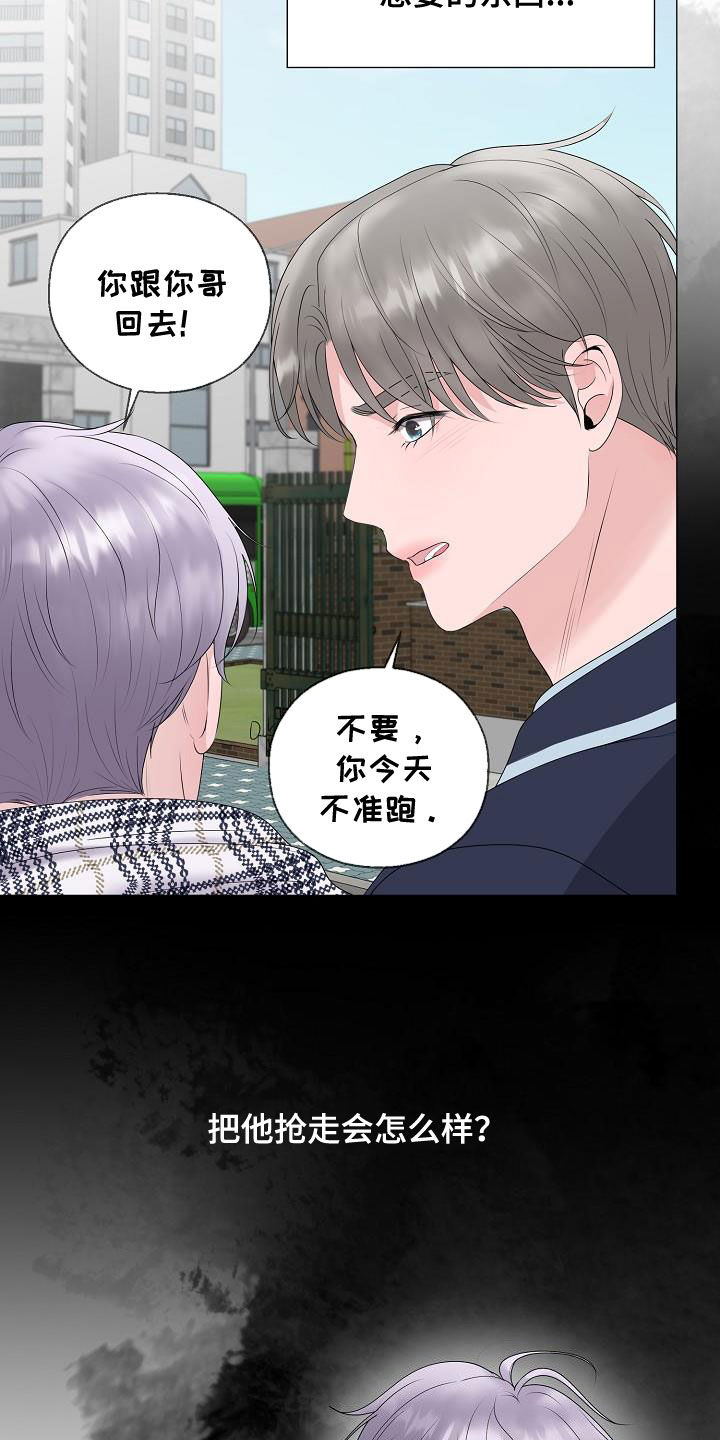 《占为己有》漫画最新章节第22章：把他抢走免费下拉式在线观看章节第【3】张图片