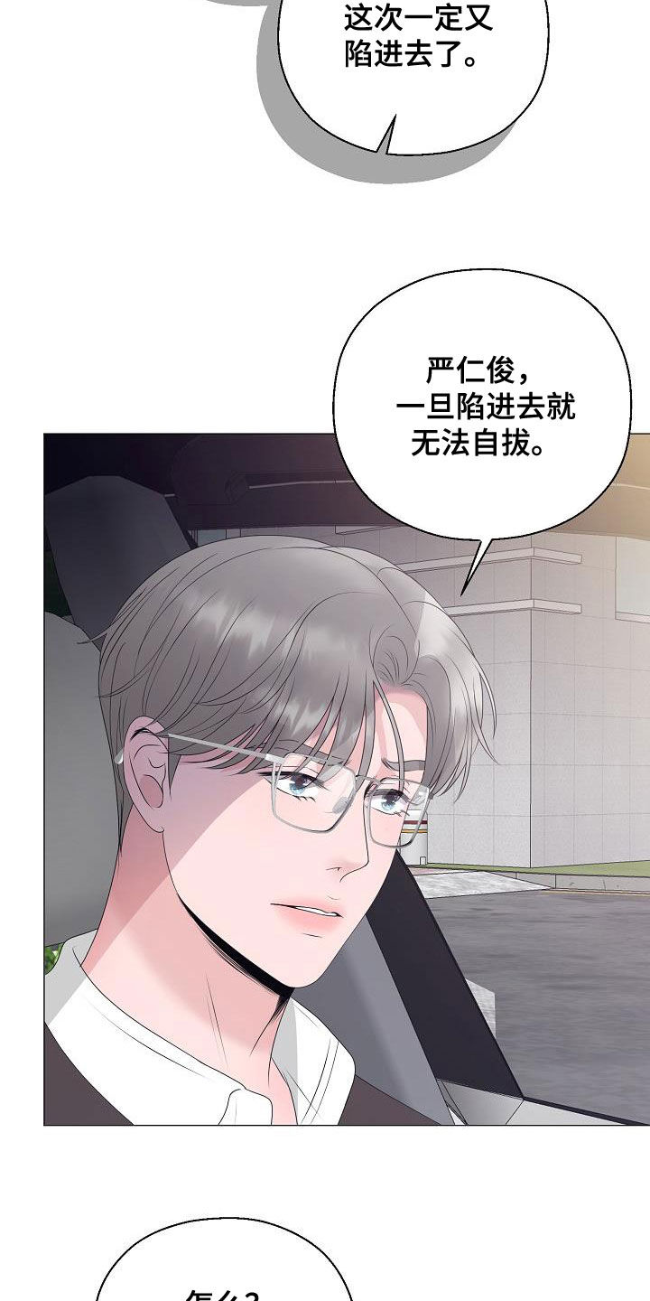 《占为己有》漫画最新章节第22章：把他抢走免费下拉式在线观看章节第【6】张图片