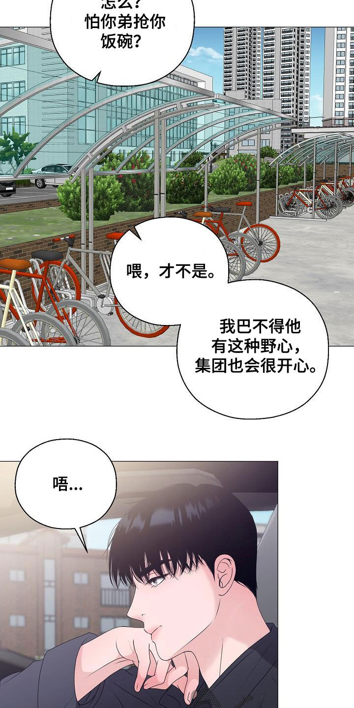 《占为己有》漫画最新章节第22章：把他抢走免费下拉式在线观看章节第【5】张图片