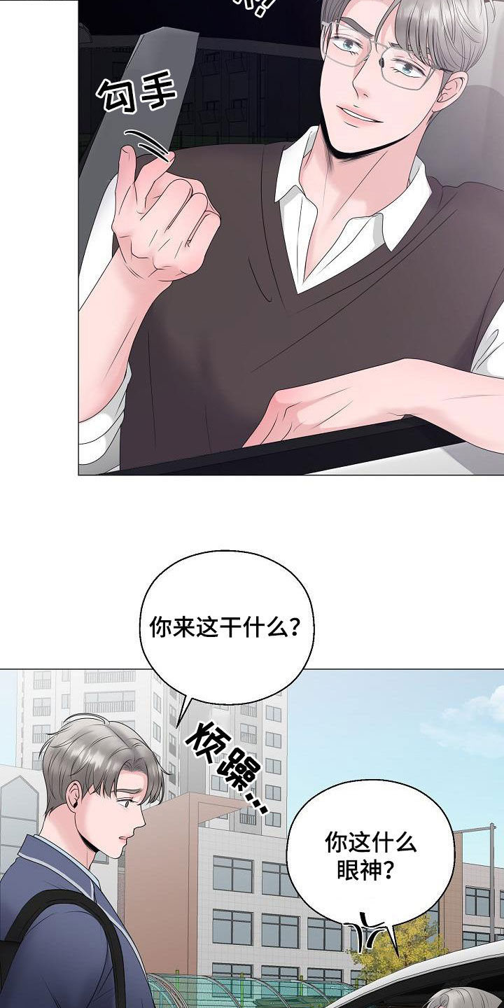 《占为己有》漫画最新章节第22章：把他抢走免费下拉式在线观看章节第【24】张图片