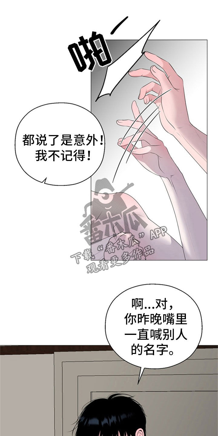 《占为己有》漫画最新章节第25章：打击免费下拉式在线观看章节第【8】张图片