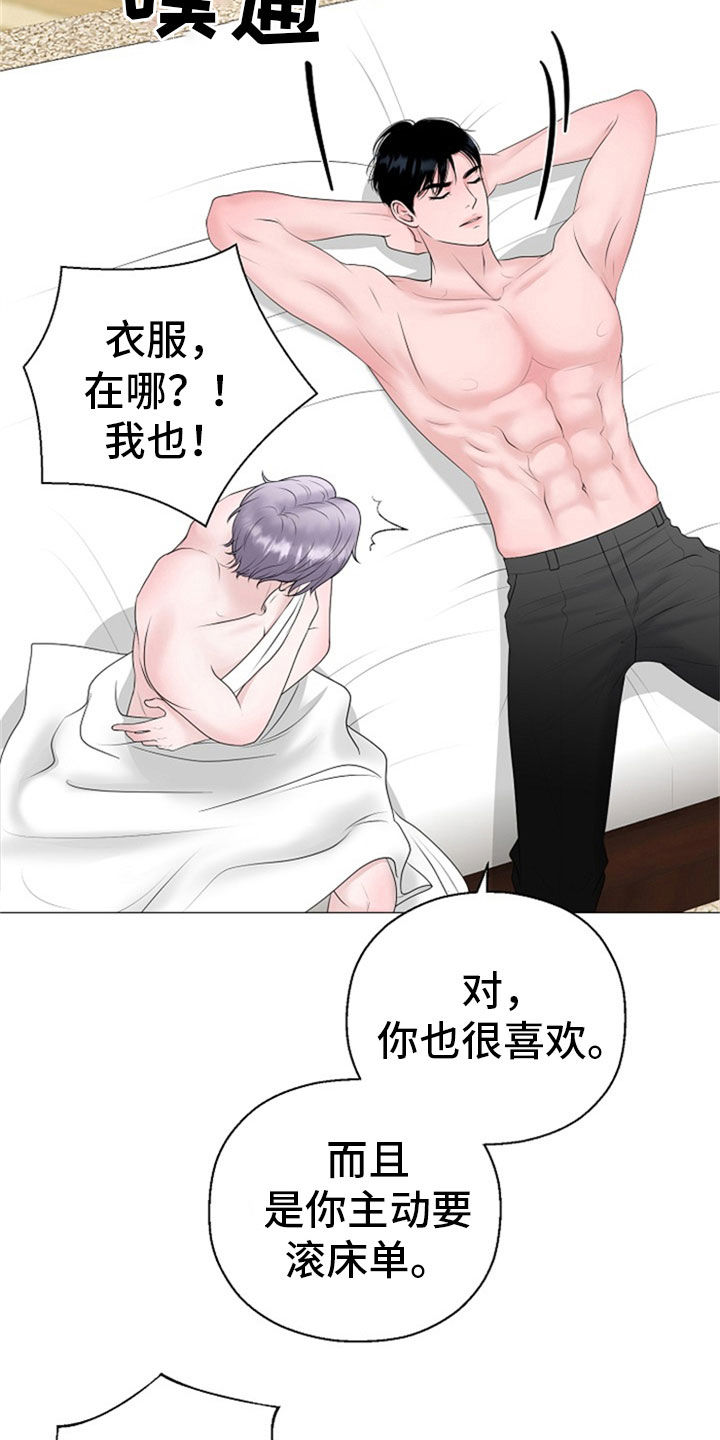 《占为己有》漫画最新章节第25章：打击免费下拉式在线观看章节第【15】张图片