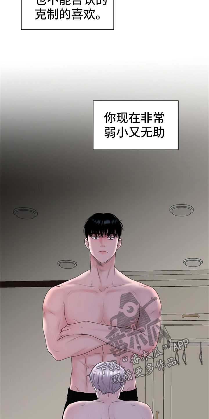 《占为己有》漫画最新章节第25章：打击免费下拉式在线观看章节第【3】张图片