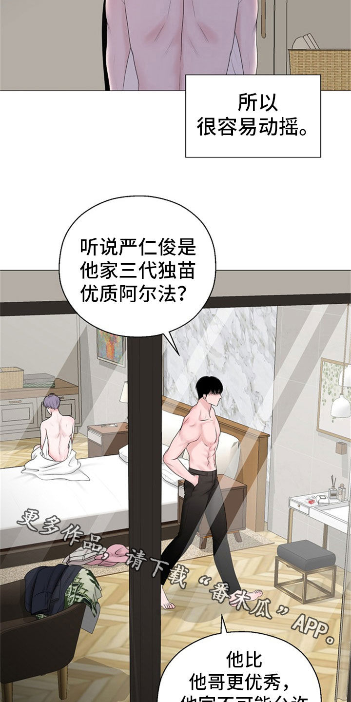 《占为己有》漫画最新章节第25章：打击免费下拉式在线观看章节第【2】张图片