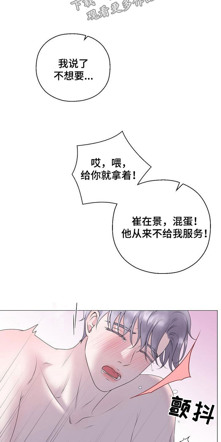 《占为己有》漫画最新章节第27章：拒绝不了免费下拉式在线观看章节第【4】张图片