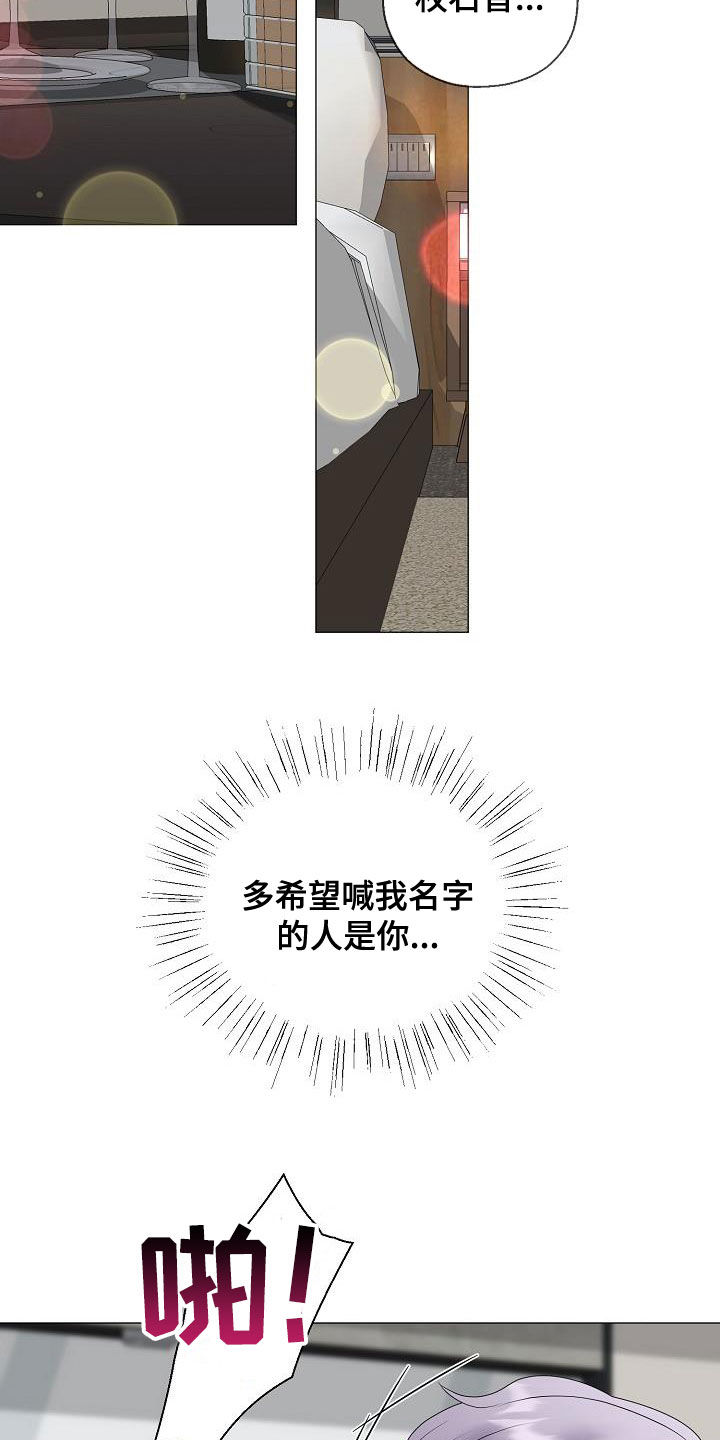 《占为己有》漫画最新章节第27章：拒绝不了免费下拉式在线观看章节第【6】张图片