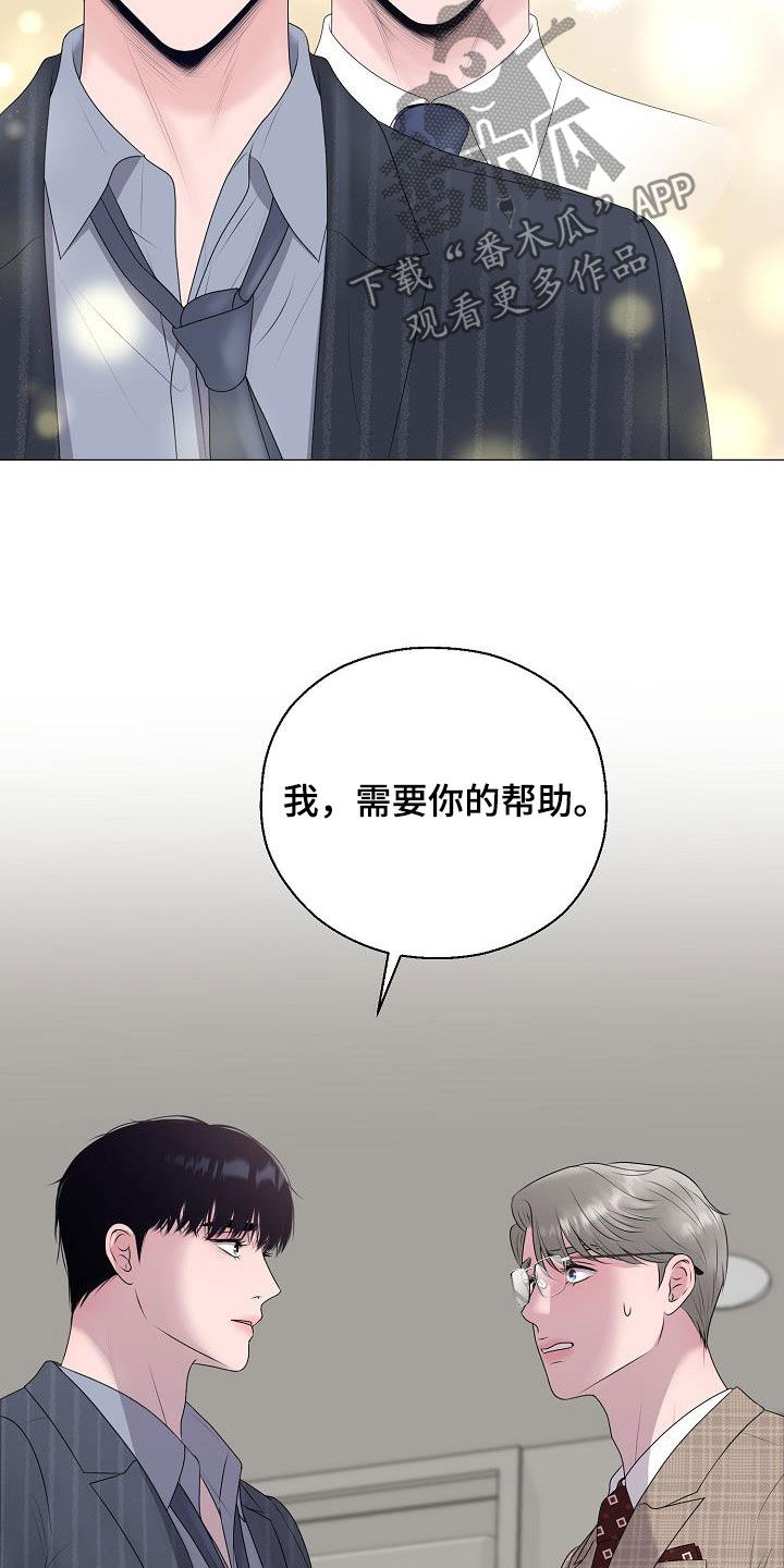 《占为己有》漫画最新章节第30章：证明免费下拉式在线观看章节第【2】张图片