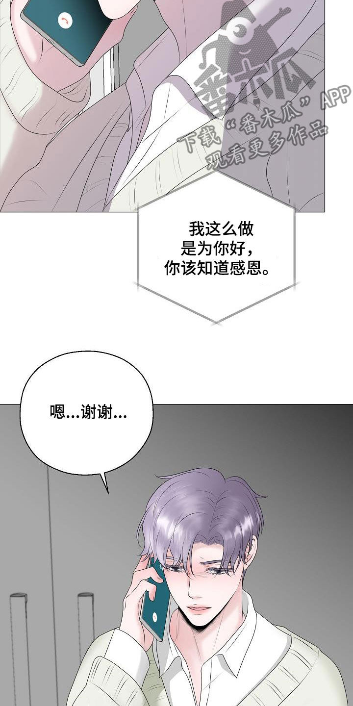 《占为己有》漫画最新章节第32章：冒犯免费下拉式在线观看章节第【16】张图片