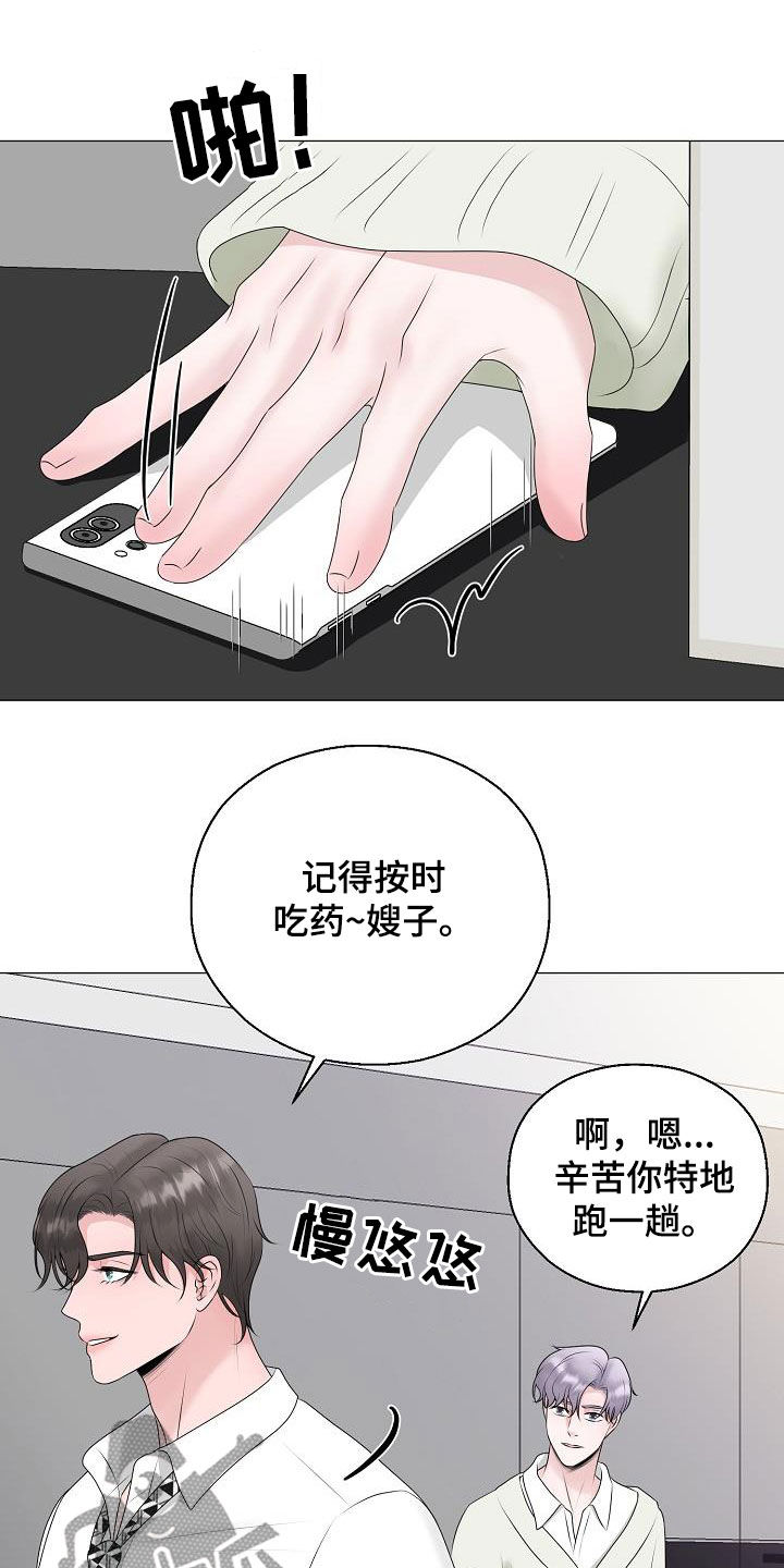 《占为己有》漫画最新章节第32章：冒犯免费下拉式在线观看章节第【14】张图片