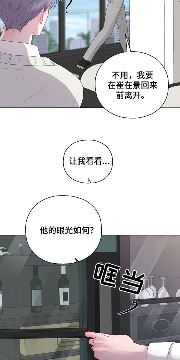 《占为己有》漫画最新章节第32章：冒犯免费下拉式在线观看章节第【12】张图片