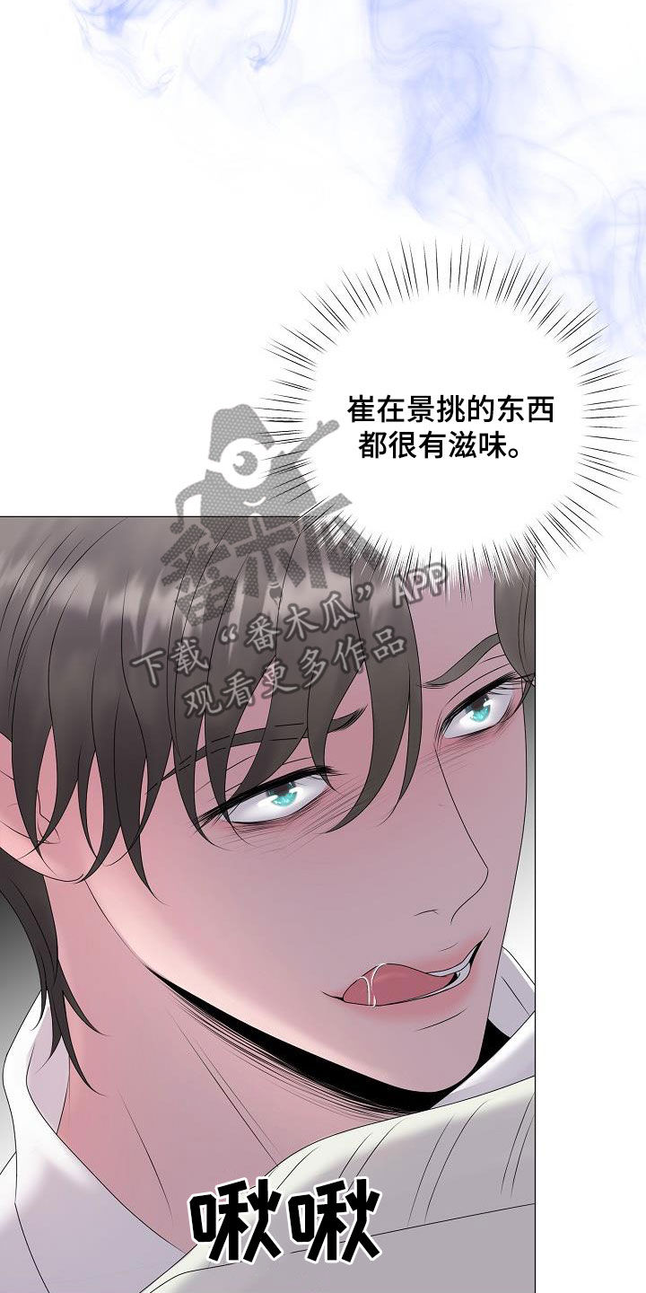 《占为己有》漫画最新章节第32章：冒犯免费下拉式在线观看章节第【2】张图片