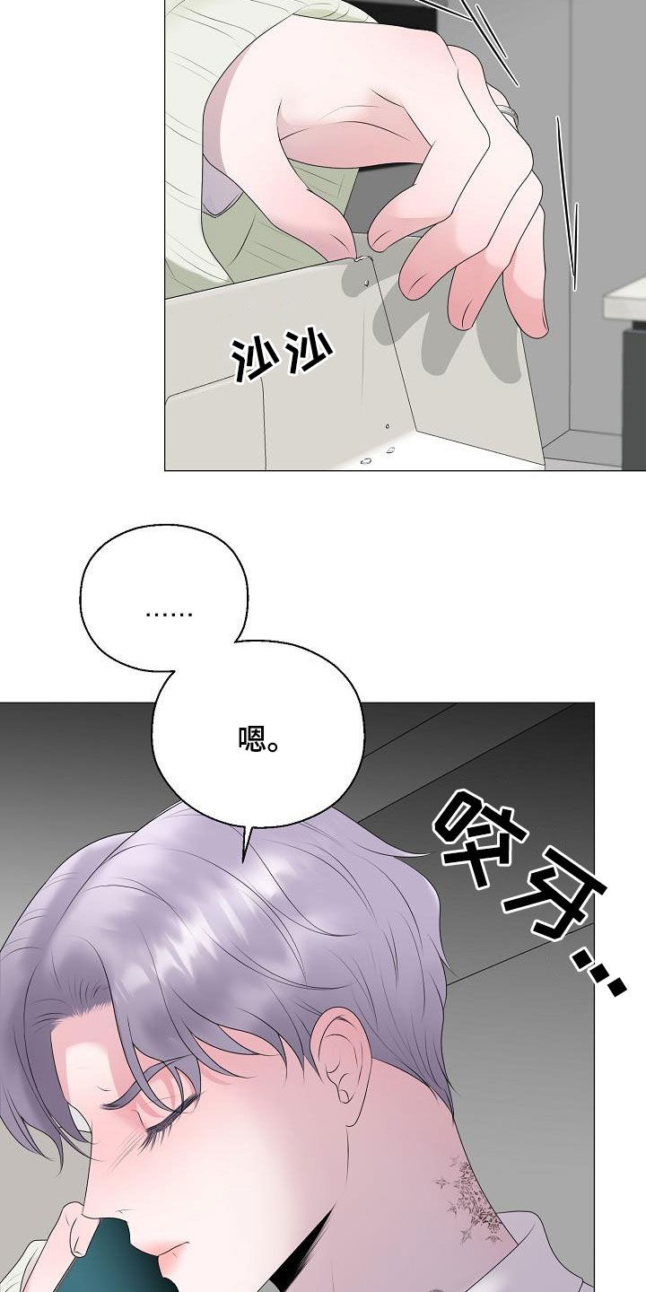 《占为己有》漫画最新章节第32章：冒犯免费下拉式在线观看章节第【17】张图片