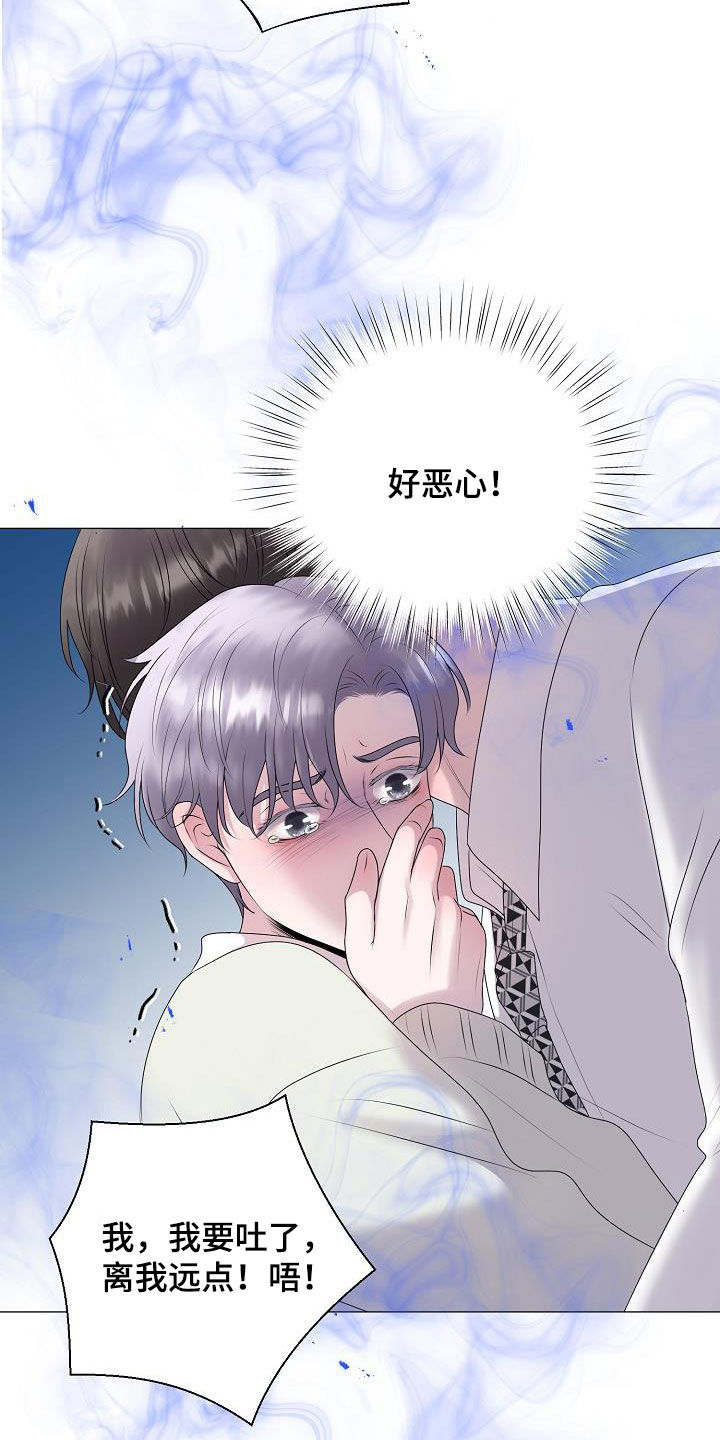 《占为己有》漫画最新章节第32章：冒犯免费下拉式在线观看章节第【3】张图片