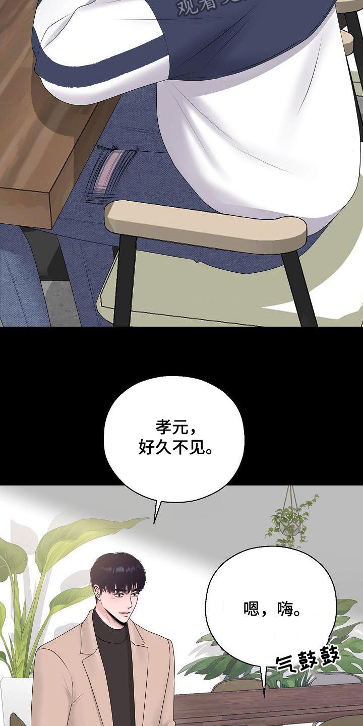 《占为己有》漫画最新章节第33章：一点都没变免费下拉式在线观看章节第【8】张图片