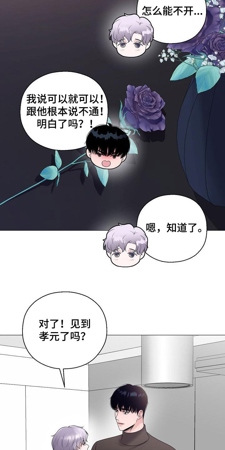 《占为己有》漫画最新章节第33章：一点都没变免费下拉式在线观看章节第【11】张图片