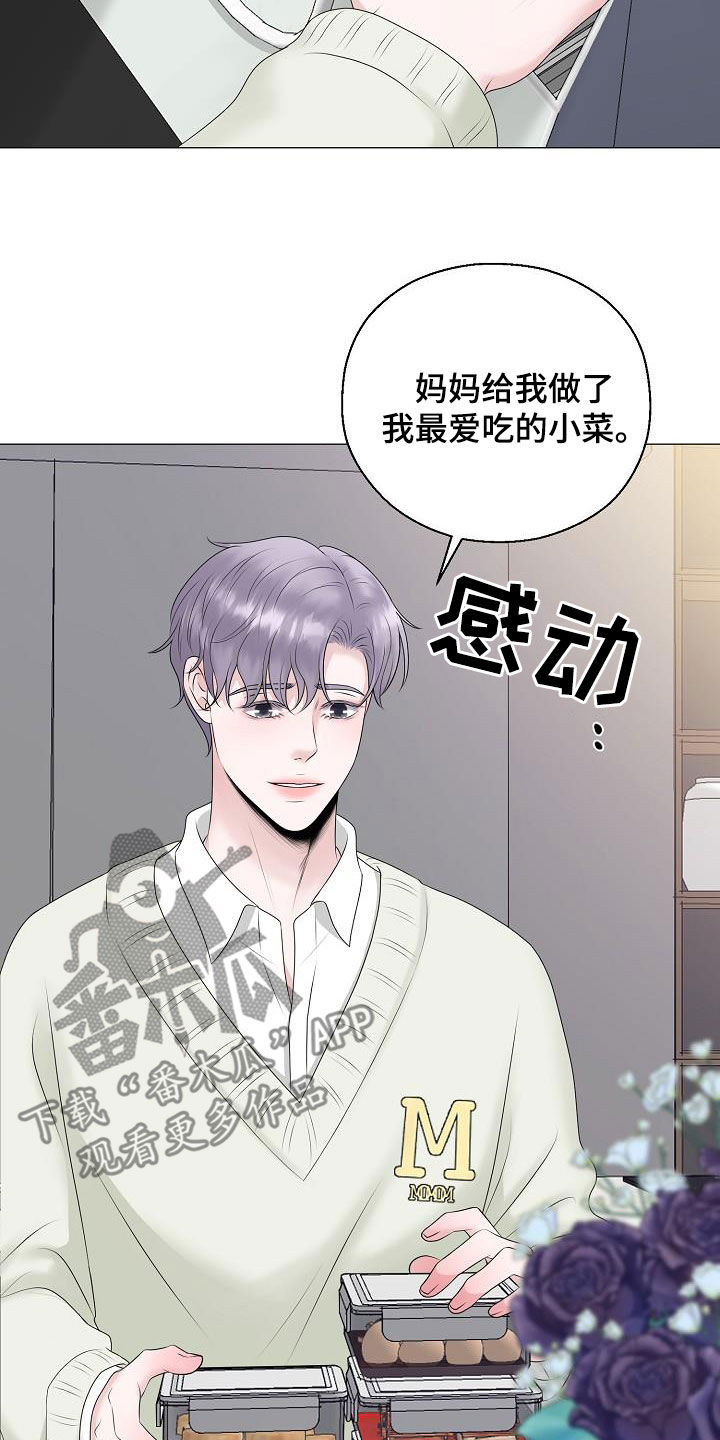 《占为己有》漫画最新章节第33章：一点都没变免费下拉式在线观看章节第【3】张图片