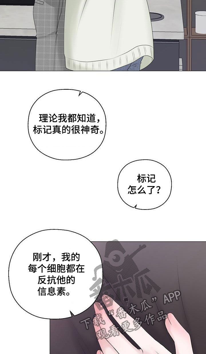 《占为己有》漫画最新章节第33章：一点都没变免费下拉式在线观看章节第【14】张图片