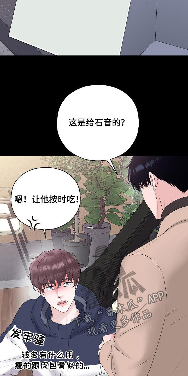 《占为己有》漫画最新章节第33章：一点都没变免费下拉式在线观看章节第【6】张图片