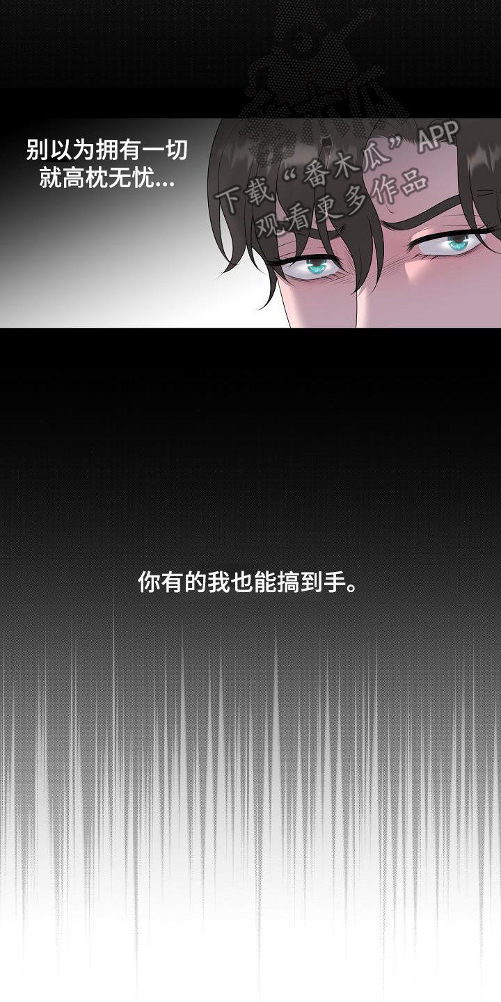 《占为己有》漫画最新章节第33章：一点都没变免费下拉式在线观看章节第【16】张图片