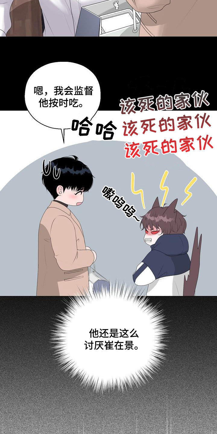 《占为己有》漫画最新章节第33章：一点都没变免费下拉式在线观看章节第【5】张图片