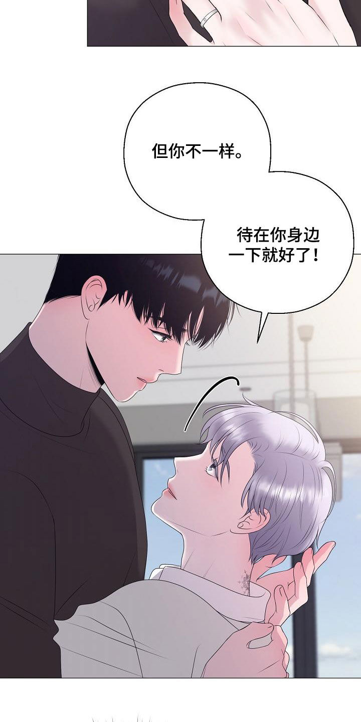 《占为己有》漫画最新章节第33章：一点都没变免费下拉式在线观看章节第【13】张图片