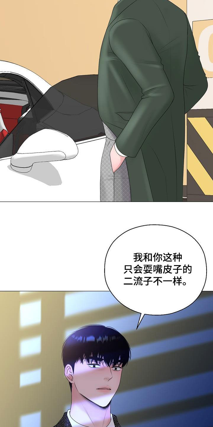 《占为己有》漫画最新章节第33章：一点都没变免费下拉式在线观看章节第【18】张图片